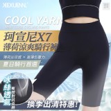 珂宣尼X7薄荷涼爽騎行褲