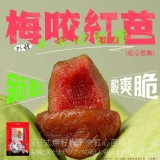 梅咬紅心芭樂86g (全素)