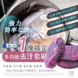 倍立淨 多功能去污皂刷 20入/盒
