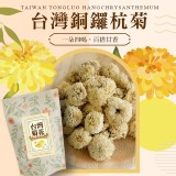 台灣銅鑼杭菊10g