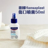德國Hansaplast傷口噴霧50ml