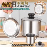 專業廚房愛用款｜特厚不鏽鋼濾油杯（1.3L）