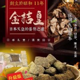 金桔婆婆 百年祖傳秘方 金桔皇150g