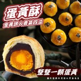 蛋黃酥(6入)(葷) 規格:380g±10%/盒