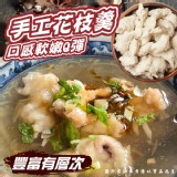 手工花枝羹(葷) 300g（二包一組）