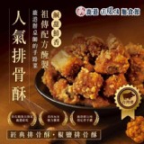 鹿港 經典排骨酥 200g/包