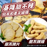 基隆甜不辣 (片）300g 二包