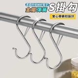 金屬彈簧S掛勾｜10個 一包