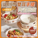 👉可愛小熊雙耳手提陶瓷碗盤 一個( 款式有圓形/方形 隨機 )