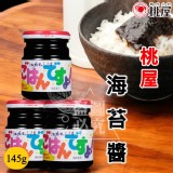 原裝進口 日本🇯🇵 桃屋海苔醬145g