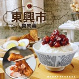 東興市魯肉義(葷)200g (3-4人份）