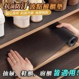 特厚級抗菌防污波點櫥櫃墊45*150cm（二卷）