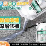 裂縫剋星自然流平灌縫膠500ml (一包）