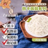 夏日清爽低熱量首選🔥爽口蒟蒻麵2包