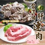 台灣生鮮豬肝連肉300g
