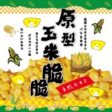 👉 原型玉米脆脆50g