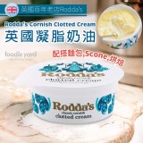 Rodda's奶油(奶素) 規格:20g/盒 / (4盒)