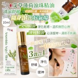 天后艾草薄荷滾珠精油10ml