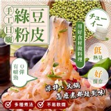 低熱量的綠豆粉皮(包)