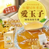 台灣阿里山 原生種愛玉子22g/包（加碼再送1個加大版搓洗袋）