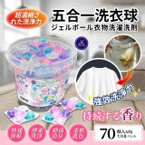 👉超濃縮五合一洗衣球8g/個/70個入