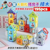 🏰 童趣夢想家園創意城堡積木195片