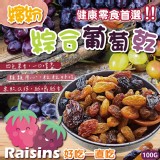 繽紛綜合葡萄乾100g