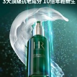 赫蓮娜Helena Rubinstein植萃綠寶修護精華5ml