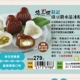 即期特價 綠豆鑽水晶冰粽(奶素) 6入一盒 效期2025/10/24