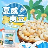 億品鄉 夏威夷豆 70g