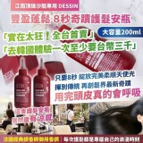 👉DESSIN 豐盈蓬鬆 ８秒奇蹟護髮安瓶大容量200ml