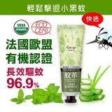 👉「蚊革」天然植萃精油防蚊乳液30g(2支/組)