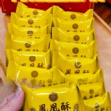 招牌金沙鳳凰酥12入