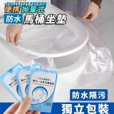 便攜拋棄式防水馬桶坐墊｜50片/包