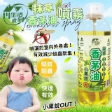 生活此刻抹草香茅油噴霧450g