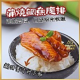 日式蒲燒鯛魚腹排 200g/包 2包一組