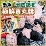 剝皮辣椒貢丸漿 135g條 (二條)