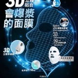 台塑生醫 3D立體爆漿面膜系列7片/盒