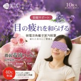 溫美活®微電流專利負離子蒸汽眼罩 10入