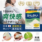 日本TERAKU 濃縮精油貼布 40片/盒