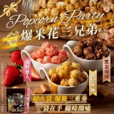 【A】黑金可可口味-爆米花 276g