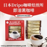 日本Dripo咖啡焙煎所即溶黑咖啡(2g * 30條/盒)