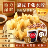 韭菜 (240g±4.5%)10顆/盒，含2包醬包