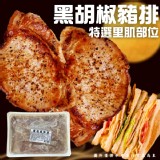 黑胡椒豬排(葷)（府） 1000g(20片）