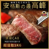 美國CAB頂級板腱牛排分享包 1000g