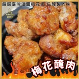 鮮嫩台味🍖古早味梅花醃肉300G 一包