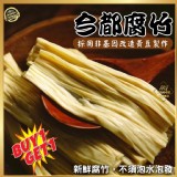 今都鮮腐竹(買一送一)（110g/包*2）