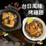 名古屋照燒雞翅 600g/8~10支/包