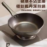 👉2025 皮爾卡登 極鈦楓丹深煎鍋