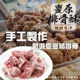 豐原排骨酥500g 一包